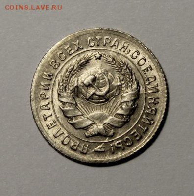 10 копеек 1931__UNC____27.01__22.00 - IMG_8051.JPG