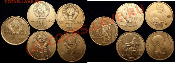 с рубля -рубли юбилейные СССР(5 шт) - до 23.05.10(20.15 Мск) - юбилейка 1 лот