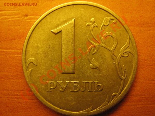 1 руб. 2005 сп - 2