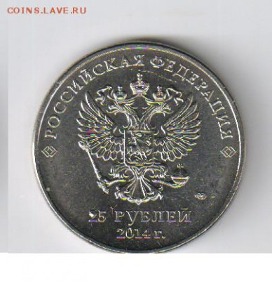25 рублей - СОЧИ - ФАКЕЛ - с НОМИНАЛА до 01.02.2015г 21-00 - 25 РУБЛЕЙ - СОЧИ - ФАКЕЛ1