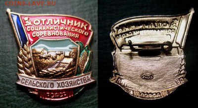  до 31 янв 22.00 - ОТЛИЧНИК Соц. Соревнования в СХ РСФСР (ЛМД)13 до 31 янв 22.00.JPG