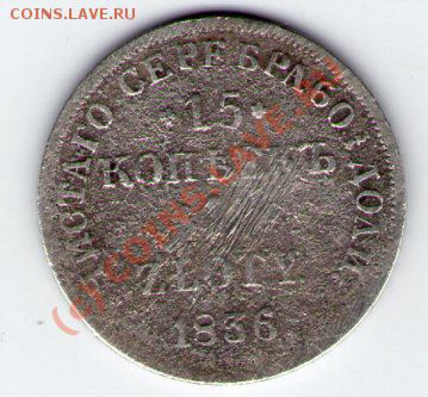 1 zloty 1836 нг - img028