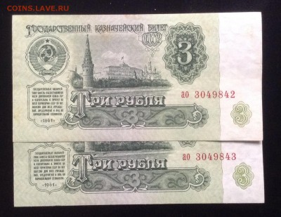 3 руб.'61г (ао) номера подряд до 28.01-23:00 мск - image