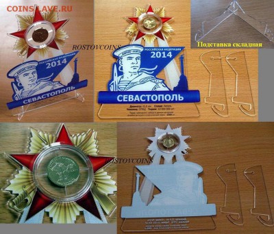 Новинка! Подарочно оформленная 10 руб. Севастополь = ФИКС - Sev_1.JPG