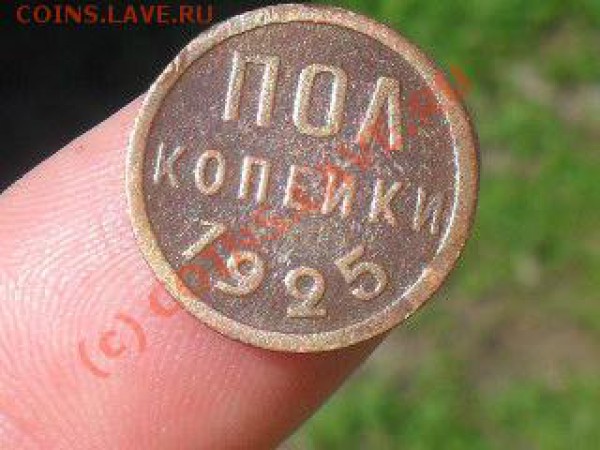 пол копейки 1925.24.05.10. до 22.00 по москве. - SDC11208.JPG