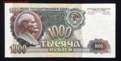 1000 рублей 1992 г aUNC до 28.01-23:00 мск - image