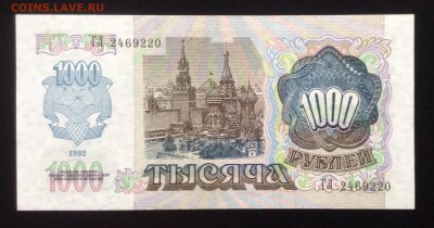 1000 рублей 1992 г aUNC до 28.01-23:00 мск - image
