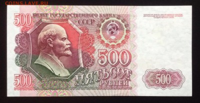 500 рублей 1992 г аUNC до 28.01-23:00 мск - image