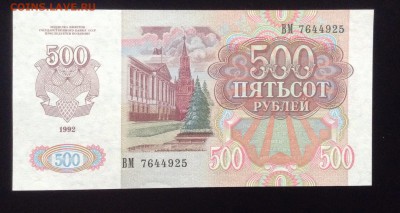 500 рублей 1992 г аUNC до 28.01-23:00 мск - image