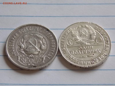 50коп 1922 ПЛ,,1924 ТР до 30.01.15 22.00 мск - DSCN5863[1].JPG