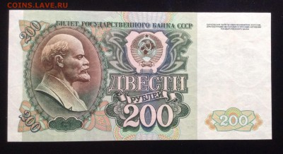 200 рублей 1992 г аUNC до 28.01-23:00 мск - image