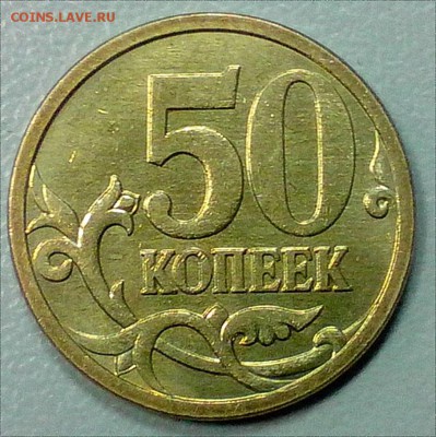 50 копеек 2006г.  М на обсуждение - IMG_20150126_184353
