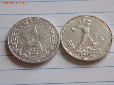 50коп 1922 ПЛ,,1924 ТР до 30.01.15 22.00 мск - DSCN5856[1].JPG