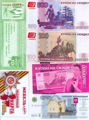 скидочные купоны 19 шт - сканирование0009