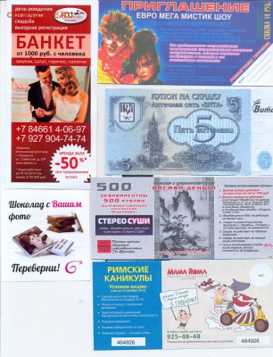 скидочные купоны 19 шт - сканирование0011