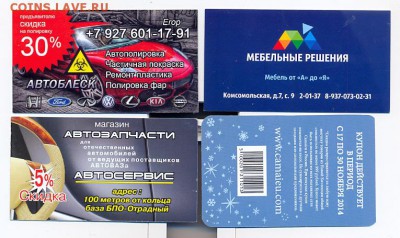 скидочные купоны 19 шт - сканирование0014