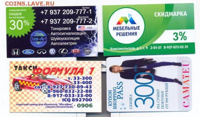 скидочные купоны 19 шт - сканирование0013