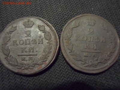 2 копейки 1821 ЕМ НМ, 1824 ЕМ ПГ до 28.01.2015 г. - SAM_0621.JPG