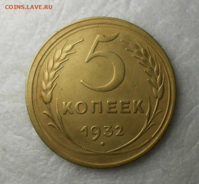 5 копеек1932 год красивая. - DSCN8250_cr