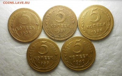 Пятаки бюджетные 1936г,1937г,1938г,1939г,1940г. - DSCN8255_cr