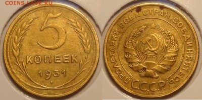 5 коп 1931 до 31.01.15 в 22.00 - 5 коп 1931 -8-02.01.15