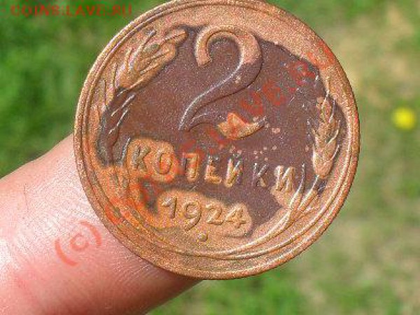 2 копейки 1924. 24.05.10.до 22.00 по москве. - SDC11202.JPG
