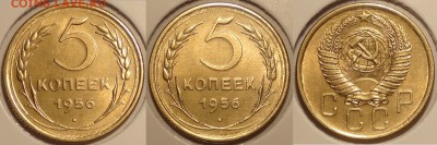5 коп 1956 штемп. блеск до 31.01.15 в 22.00 - 5 коп 1956 -15-21.01.15