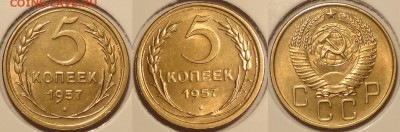 5 коп 1957 штемп. блеск до 31.01.15 в 22.00 - 5 коп 1957 -15-21.01.15