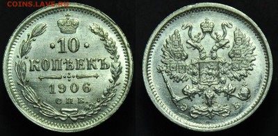 10 копеек 1893, 1903, 1906г. UNC - 10коп1906_1