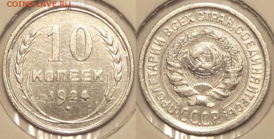 10 коп 1924 до 31.01.15 в 22.00 - 10 коп 1924 --21.01.15 -1