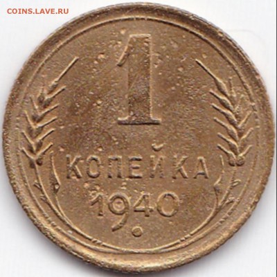 1 коп 1940 до 1.02.15. 22-30 Мск - 1 коп 1940