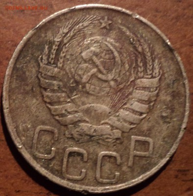 20 коп 1946года-??? - DSC09801-2