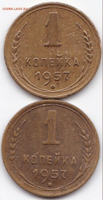 1 коп 1957 - 2 штуки до 1.02.15. 22-30 Мск - 1 коп 1957