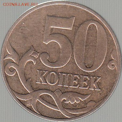 50 коп 2010 г шт-??? - IMG_0001_NEW