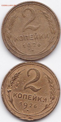2 коп 1926  2штуки до 1.02.15. 22-30 Мск - 2 коп 1926 2штуки