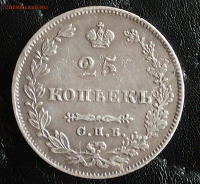 25 копеек 1827.оценку.спасибо. - 20150125_121648