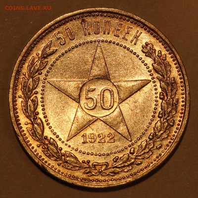 50 копеек 1922 АГ Штемпельные Предпродажная - c14K3DZb1GM