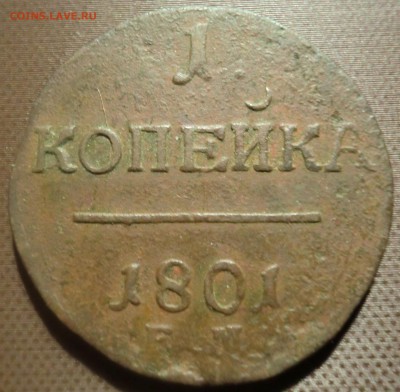 2 копейки 1899г до 29.01.2015 22-00 - CIMG1274.JPG