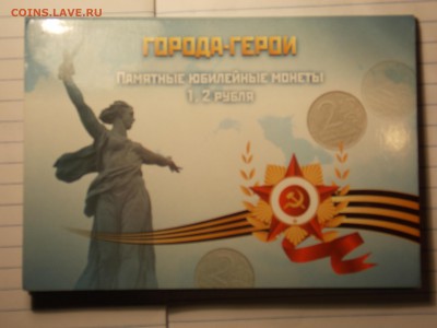 ---1р Пушкин,СНГ.Гагарин.2р Города герои в АЛЬБОМЕ до 31.01 - DSCN5922.JPG