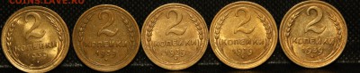 Монеты СССР до 61-го. Оцените. Есть нечастые. - IMG_4634.JPG