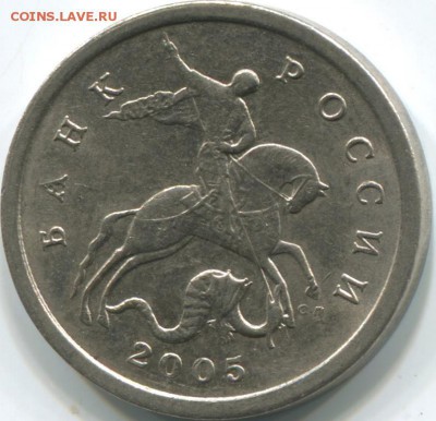 5 копеек 2005 года сп шт.3.2А3??? - img016