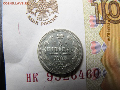5 копеек 1905, отличная до 28.01. 22-10 - IMG_6624.JPG