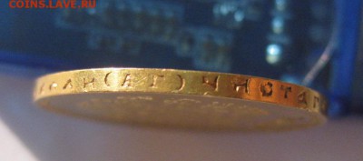 10 рублей 1899г А Г - IMG_0106.JPG