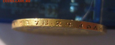 10 рублей 1899г А Г - IMG_0108.JPG