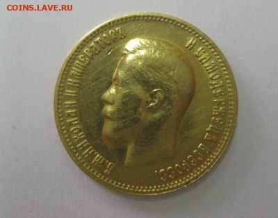 10 рублей 1899г А Г - IMG_0113.JPG