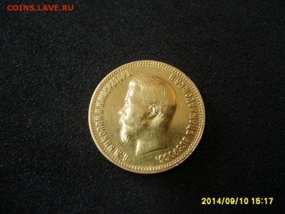 10 рублей 1899г А Г - S6001838.JPG
