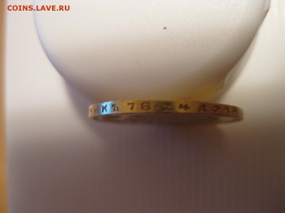 10 рублей 1901 - IMG_0077.JPG