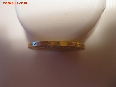 10 рублей 1901 - IMG_0078.JPG