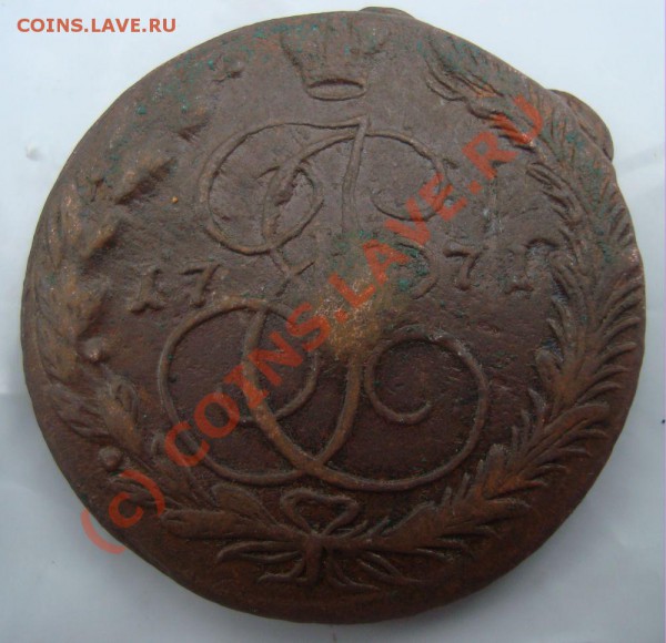 5 коп 1769,70,71,72 года - DSC01630.JPG