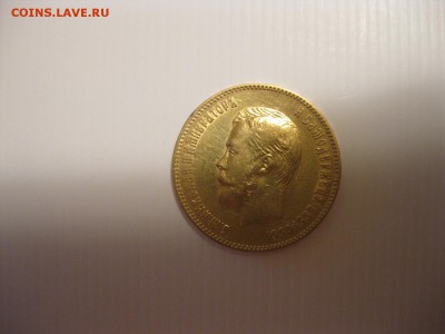 10 рублей 1901 - IMG_0081.JPG